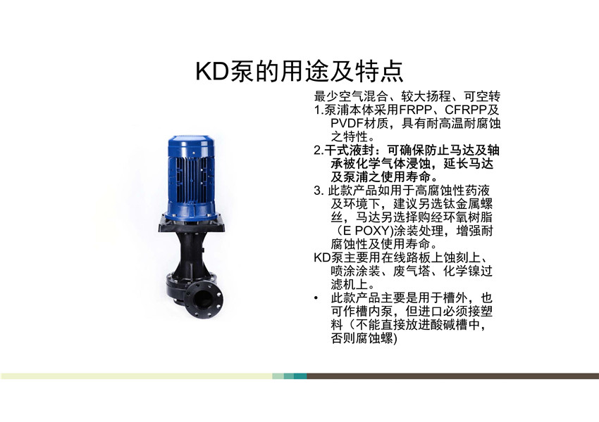 KD可空轉立式泵全麵解析_03.jpg